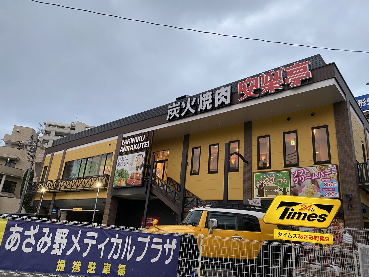 安楽亭あざみ野店食べ納め 東急沿線探検ブログ 安楽亭あざみ野店食べ納め 東急沿線探検ブログ