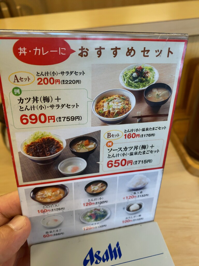 かつや川崎溝の口店で値上げ前に カツ丼 梅 東急沿線探検ブログ