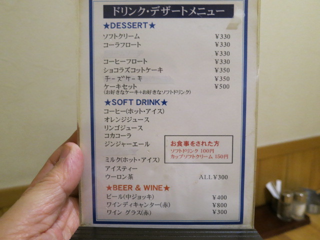 カットステーキ 照り焼きチキン クラーク亭北16条店 東急沿線探検ブログ
