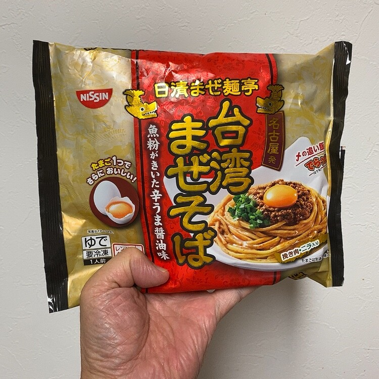 日清 冷凍 台湾まぜそば 食べ比べ 東急沿線探検ブログ