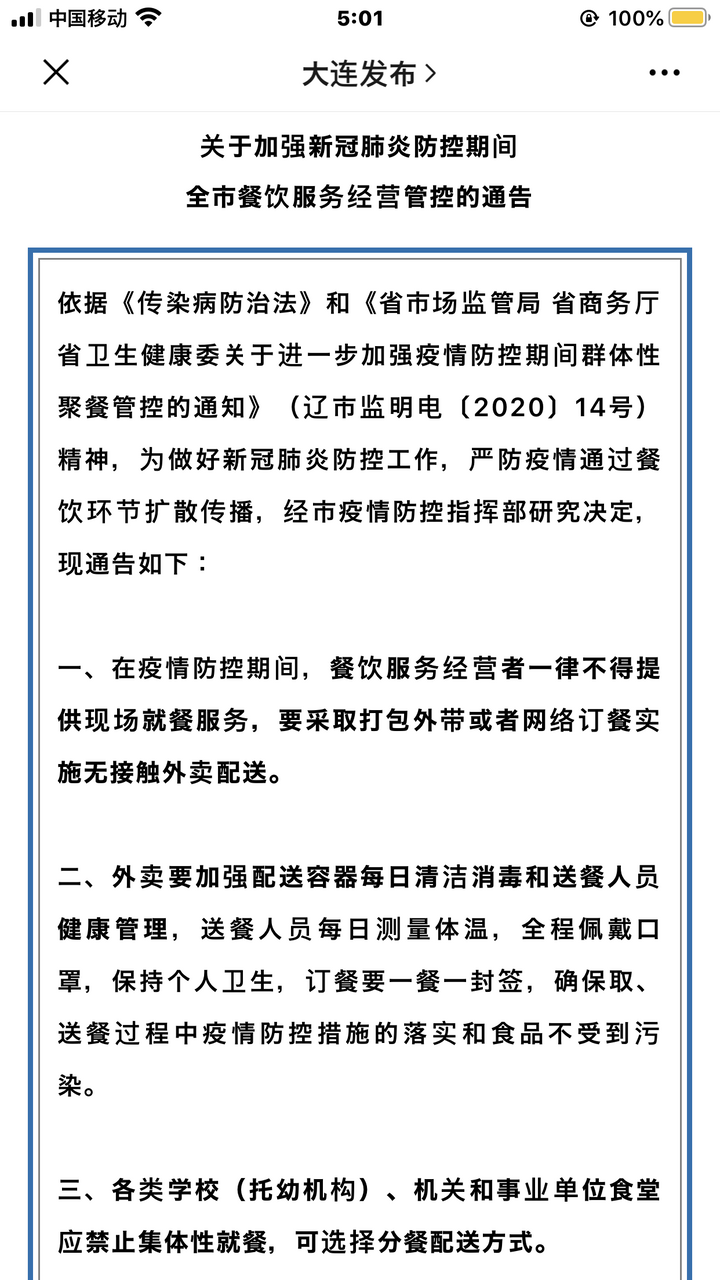 回味麻辣拌鶏架で外卖 デリバリー 中国 大連 東急沿線探検ブログ