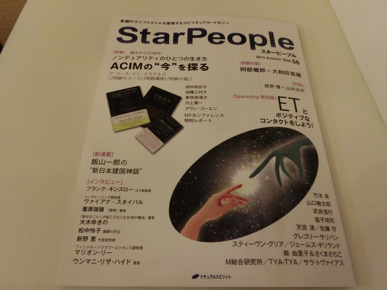 スターピープルvol 56 ブレイクタイムはufoのお話 Aloha Mahalo 宇宙と水のシンクロニシティ スターピープルvol 56 ブレイクタイムはufoのお話 Aloha Mahalo 宇宙と水のシンクロニシティ