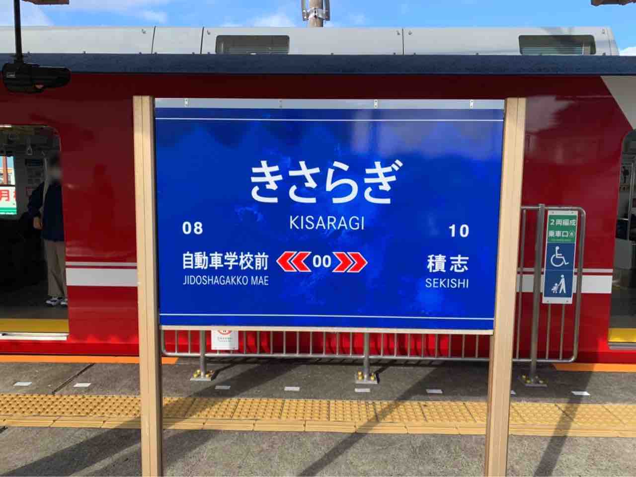 都市伝説　きさらぎ駅　さぎの宮駅 都市伝説「きさらぎ駅」のモチーフとされる遠州鉄道「さぎの宮駅