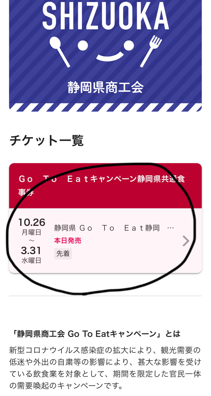 静岡県 Gotoイートキャンペーン ローソン ミニストップでの事前予約方法 あるぱか旅の駅 静岡県 Gotoイートキャンペーン ローソン ミニストップでの事前予約方法 あるぱか旅の駅