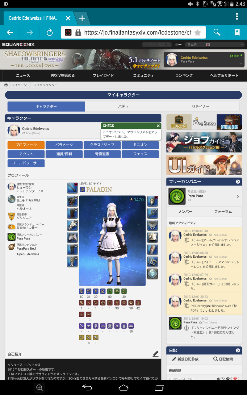 Cedric Edelweiss Blog Entry W ８週目とポエム Final Fantasy Xiv The Lodestone