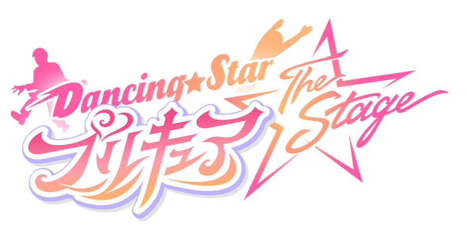 ダンシング