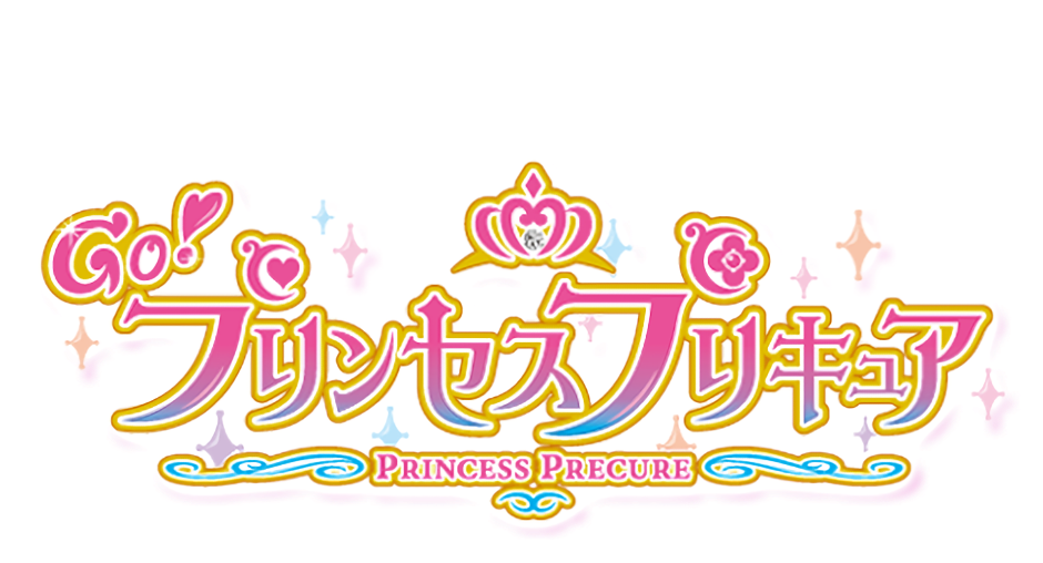 プリンセス