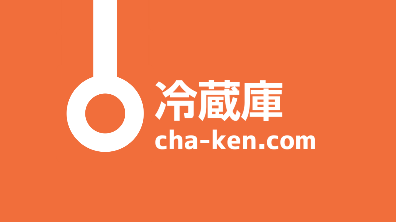 冷蔵庫カバー