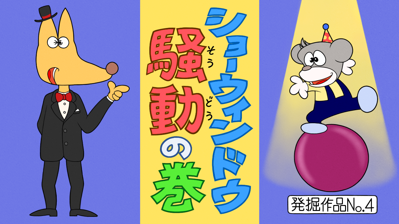 【12.17 最終版】提出作品①【サ○エさん風】ショーウィンドウ騒動の巻