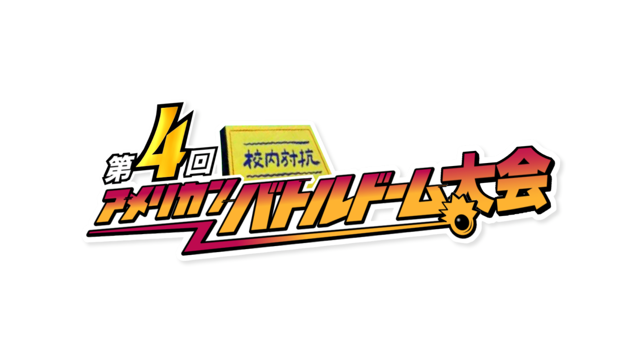 第4回サムネ