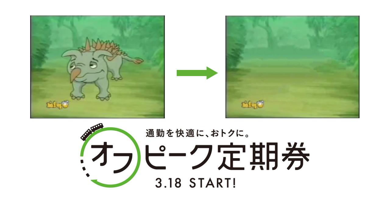 オフピーク