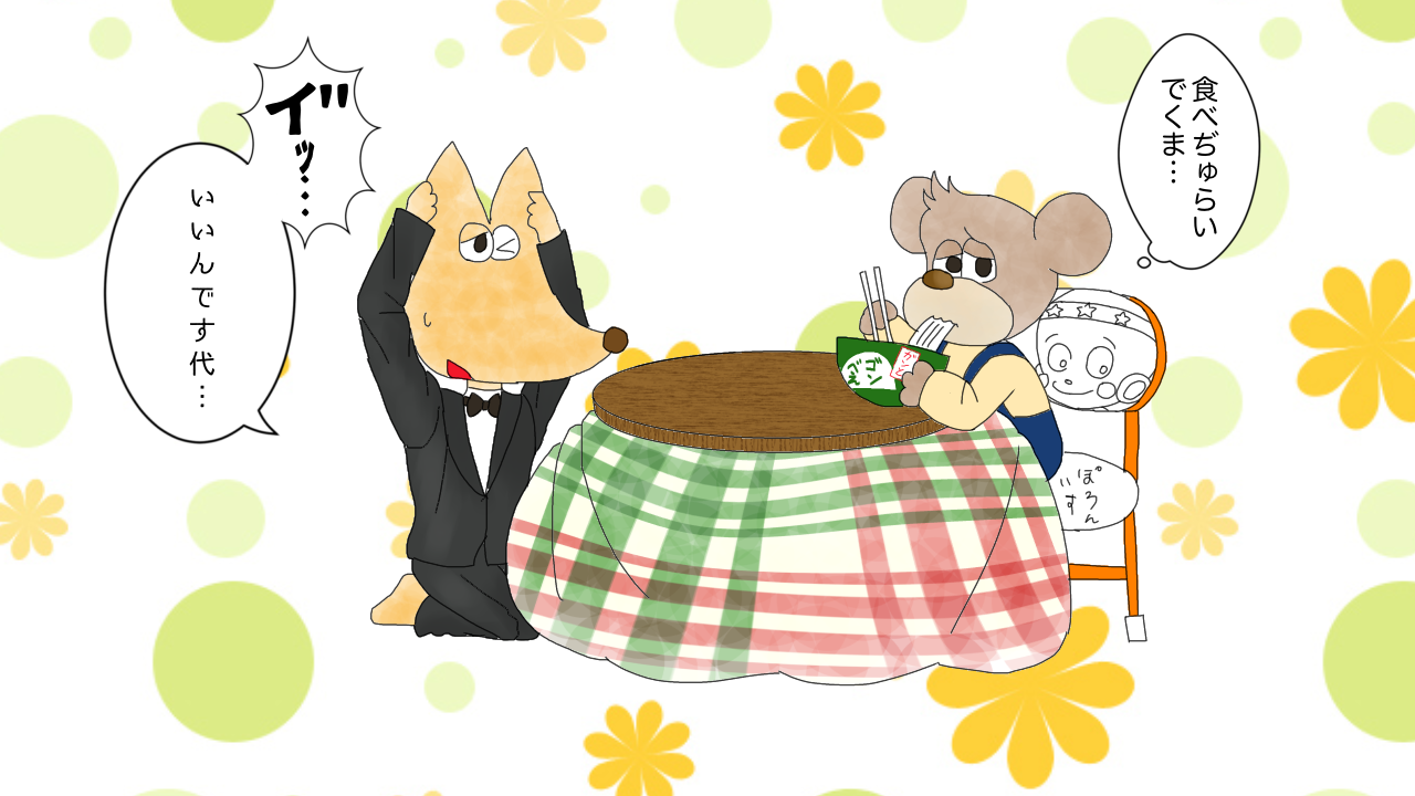 狐耳の定 - とちうかのいど