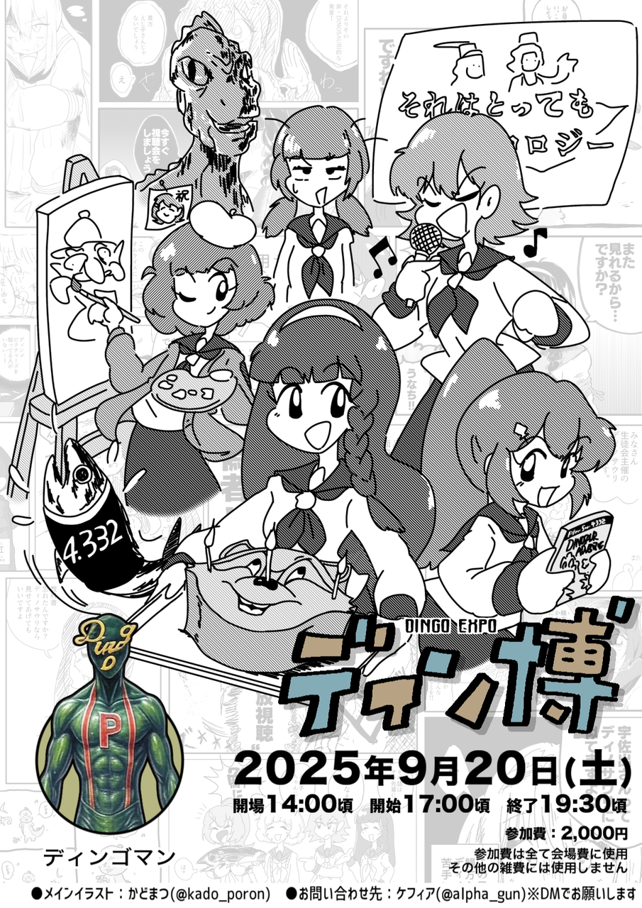 ディン博ポスター