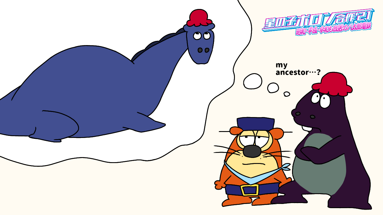 ご先祖さまだよガンとゴン