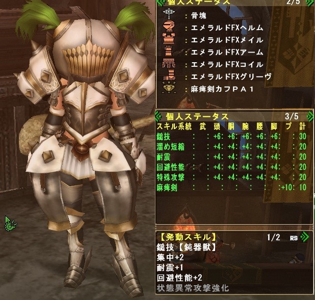 秘伝防具 エメラルドｆｘ派生 Mhf Z アルファの狩り日記