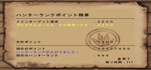 HR999になったよ！