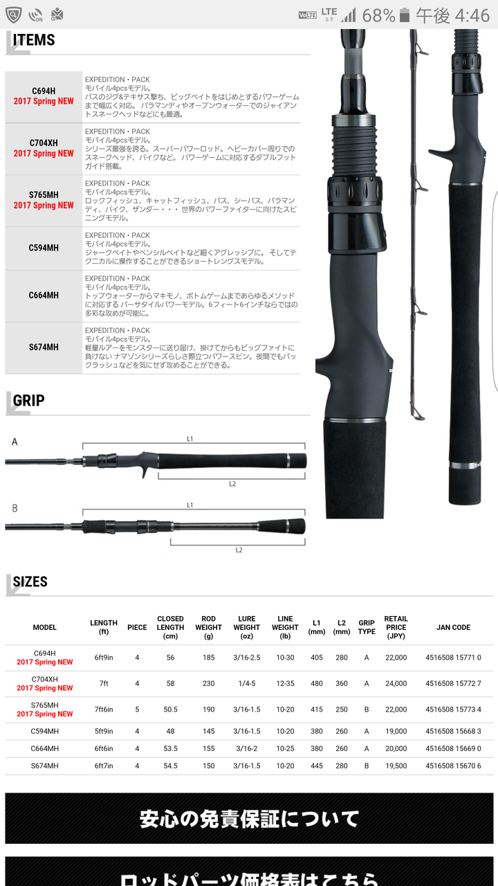 テイルウォーク ナマゾンモバイルC694H 使用1回 tailwalk 4ピース