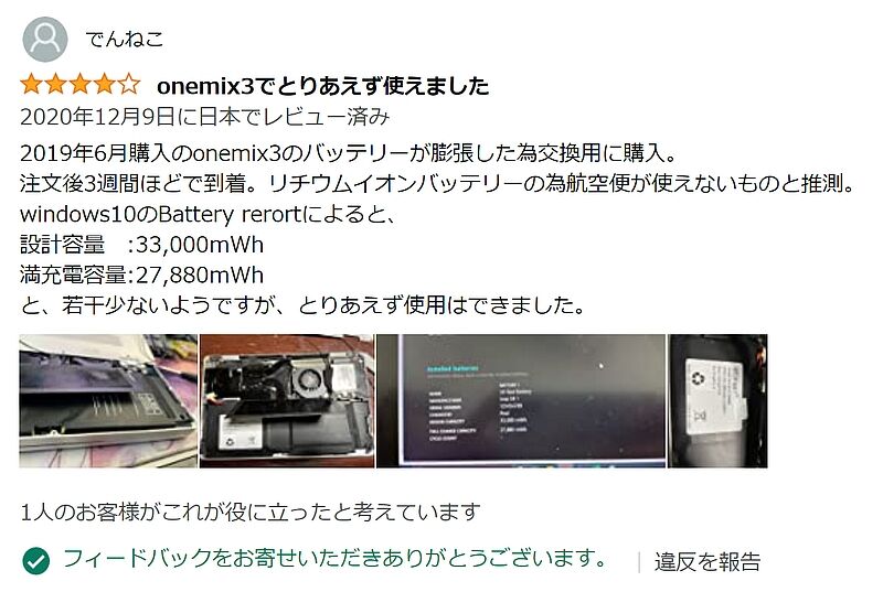 互換品】OneMix3のバッテリーが膨張してきたので交換したよ