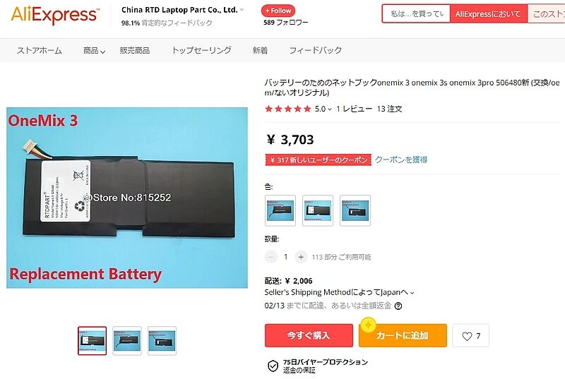 OneMix3 Pro 【Windows11　バッテリ交換済】 互換品】OneMix3のバッテリーが膨張してきたので交換したよ