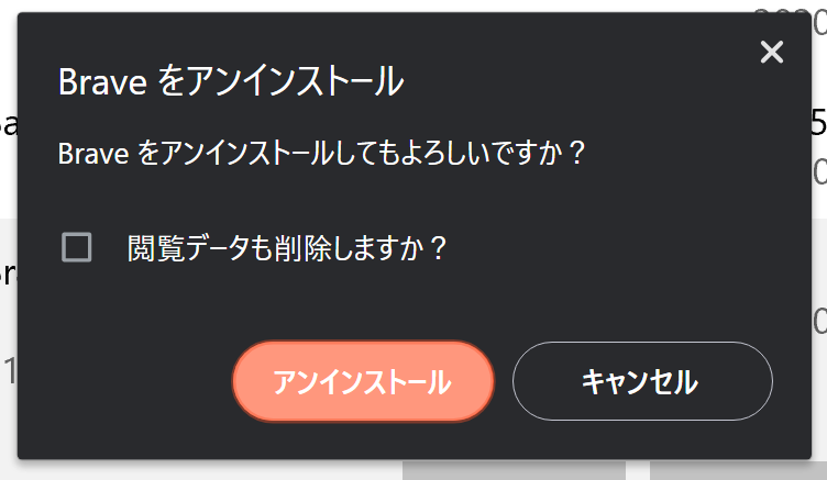 Braveブラウザをバージョンダウンして旧版ストレコを動かそう 夜を想う会