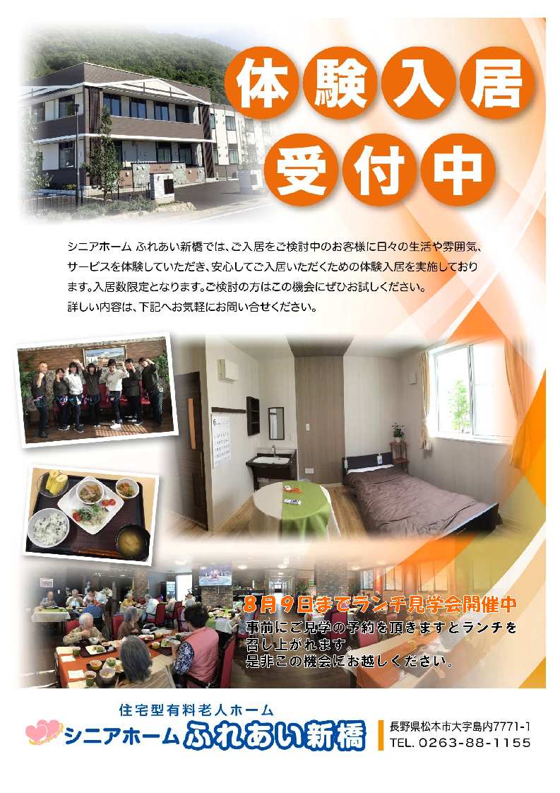 体験入居チラシ