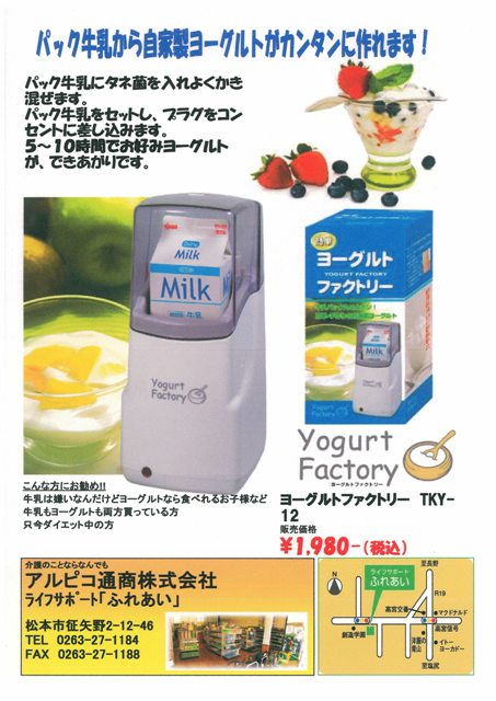 パック牛乳から自家製ヨーグルトが簡単に作れる ヨーグルトファクトリー のご紹介 タカサワ通商インフォメーション パック牛乳から自家製ヨーグルトが簡単に作れる ヨーグルトファクトリー のご紹介 タカサワ通商インフォメーション