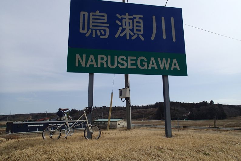 鳴瀬９
