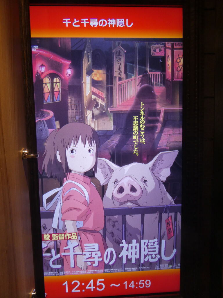 0706 月 千と千尋の神隠し ポレポレシネマズいわき小名浜 アルプス通信 魅惑の山々