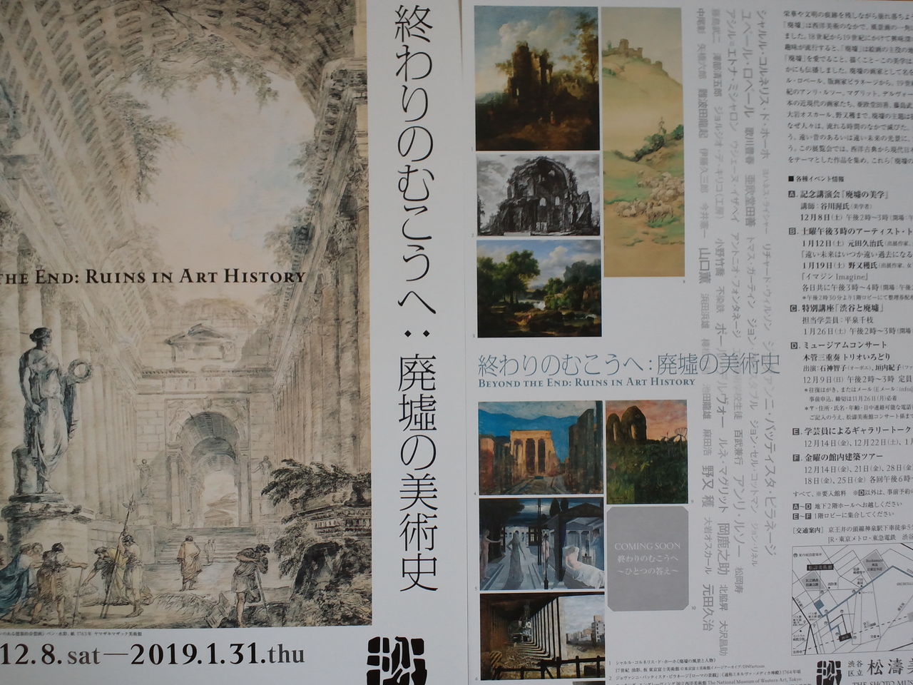 火 廃墟の美術史 松濤美術館 アルプス通信 魅惑の山々 火 廃墟の美術史 松濤美術館 アルプス通信 魅惑の山々