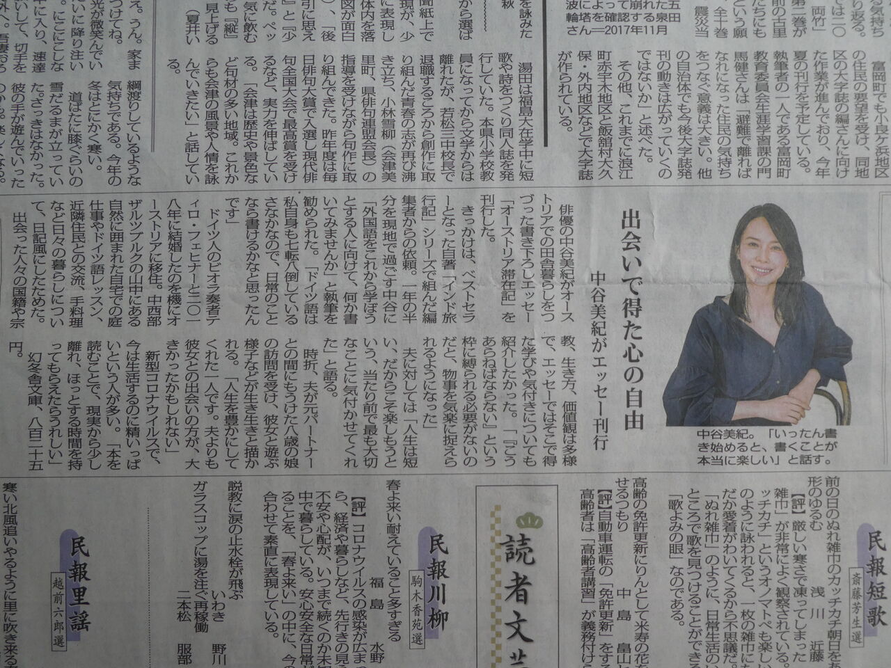 日 中谷美紀 オーストリア滞在記 アルプス通信 魅惑の山々