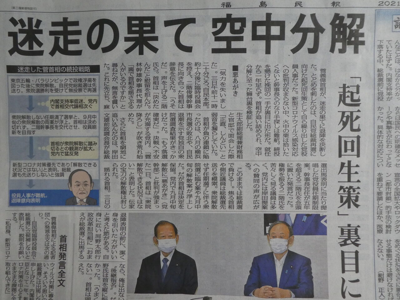 20210903 金 愚者 菅義偉 は強情 無責任で私利私欲の塊 知性や人間性のかけらもなく 史上最低 最悪の総理大臣 アルプス通信 魅惑の山々