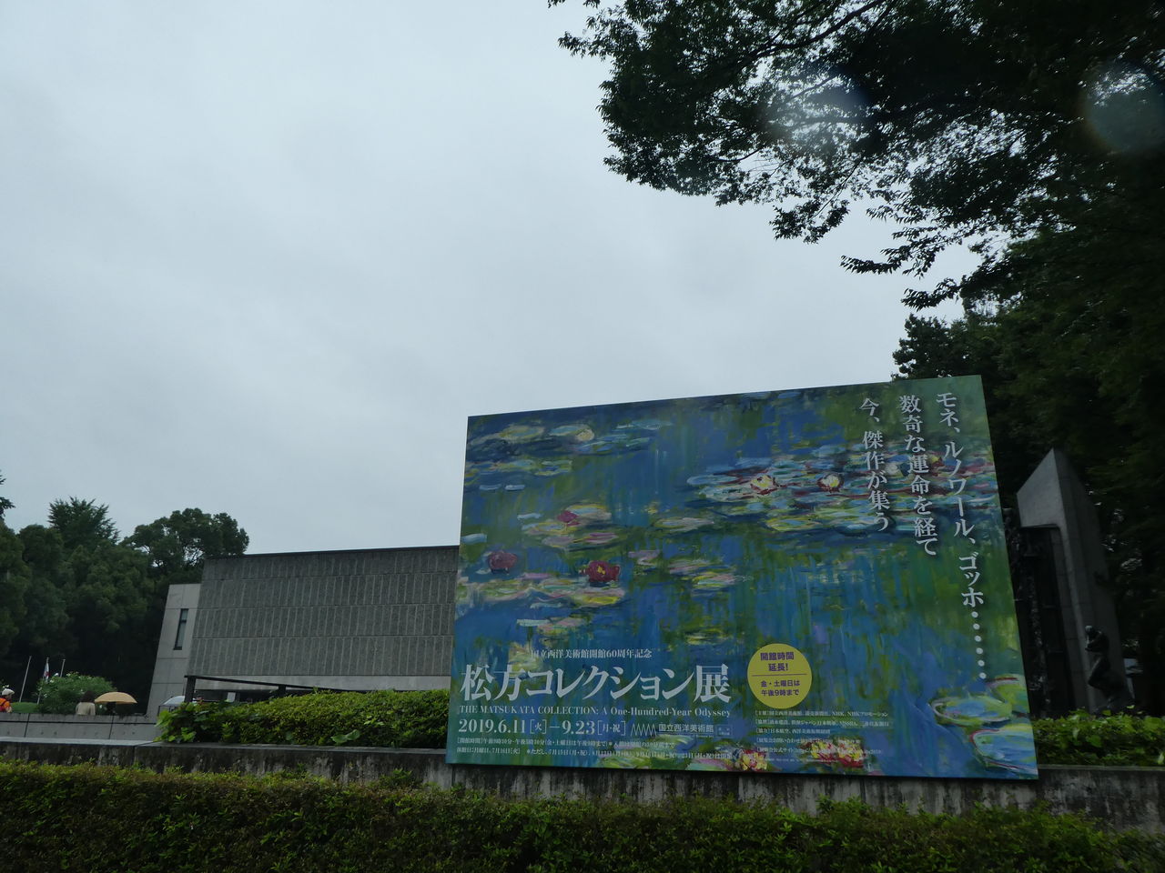 日 松方コレクション展 国立西洋美術館 お気に入りはダンテ ガブリエル ロセッティ 夜明けの目覚め アルフレッド フィリップ ロール 木かげ アルプス通信 魅惑の山々