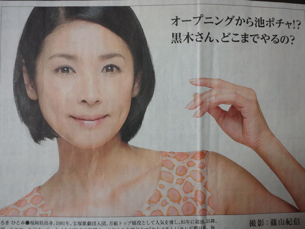 日 黒木瞳さん ミュージカル 私のダーリン アルプス通信 魅惑の山々