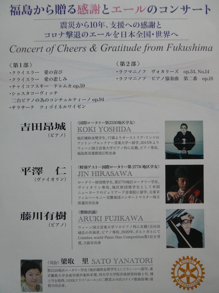 2100 月 Rachmaninoffピアノ協奏曲第2番は期待を上回る圧巻の演奏 Pf吉田昂城 伴奏vn平澤仁 Pf藤川有樹 福島から贈る感謝とエールのコンサート いわきアリオス大ホール アルプス通信 魅惑の山々 2100 月 Rachmaninoffピアノ協奏曲第2番は期待を上回る圧巻の演奏 Pf吉田昂城 伴奏vn平澤仁 Pf藤川有樹 福島から贈る感謝とエールのコンサート いわきアリオス大ホール アルプス通信 魅惑の山々