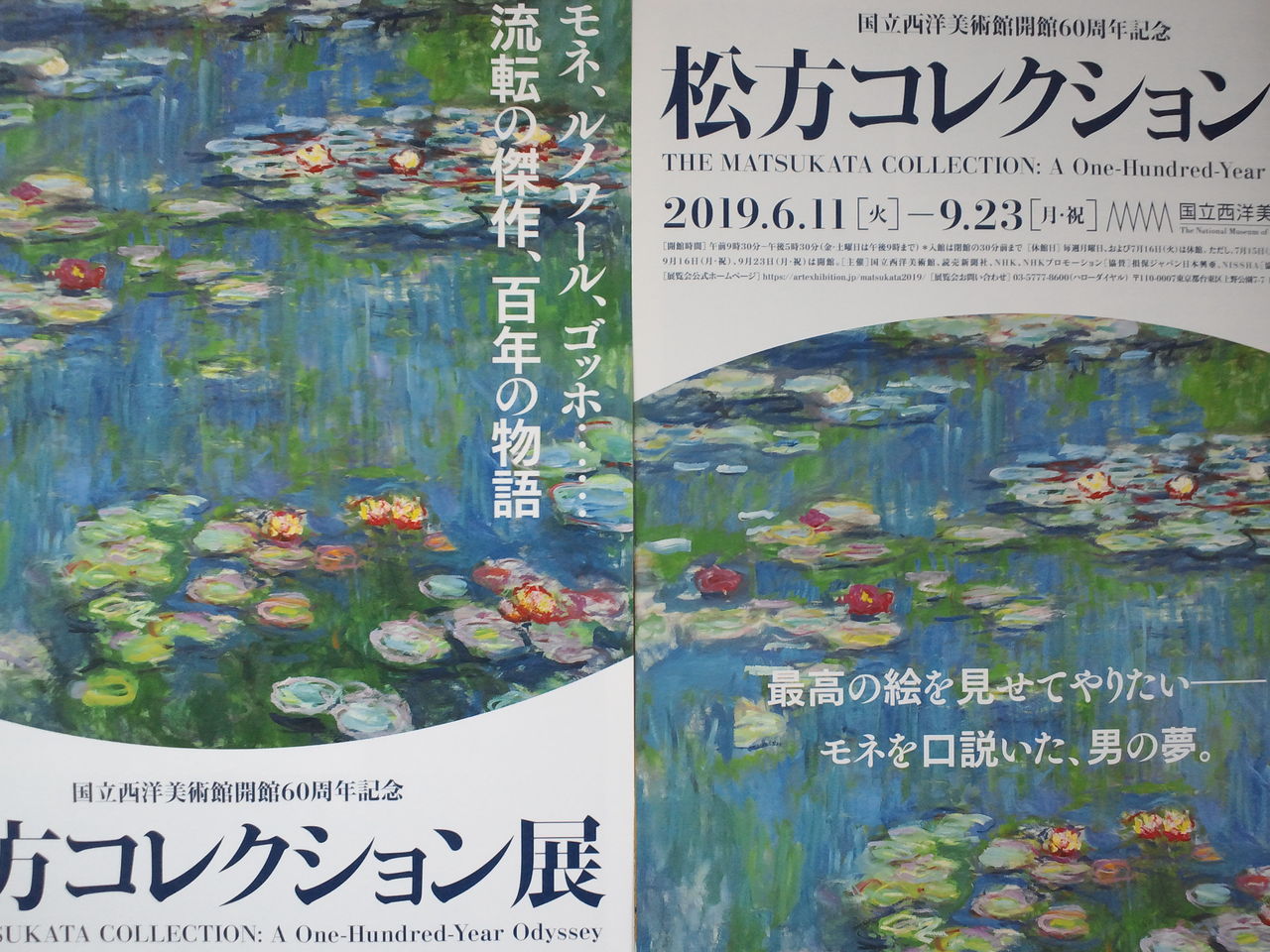 日 松方コレクション展 国立西洋美術館 お気に入りはダンテ ガブリエル ロセッティ 夜明けの目覚め アルフレッド フィリップ ロール 木かげ アルプス通信 魅惑の山々