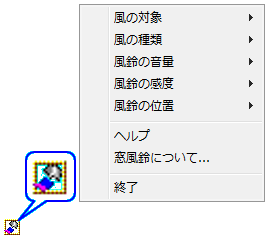過去記事追跡企画 あのソフトは今 part2 デスクトップを涼しく彩るデジタル風鈴ソフト 窓風鈴 情報発信系blog Altair 00 過去記事追跡企画 あのソフトは今 part2 デスクトップを涼しく彩るデジタル風鈴ソフト 窓風鈴 情報発信系blog Altair 00