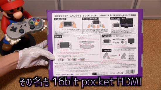 動画投稿】16bit pocket HDMI #1 開封&プレイレビュー : for 動画投稿】16bit pocket HDMI #1 開封&プレイレビュー : for
