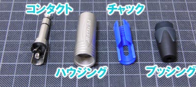 自作ケーブルに挑戦してみた 其の伍 : for the time being 自作ケーブルに挑戦してみた 其の伍 : for the time being
