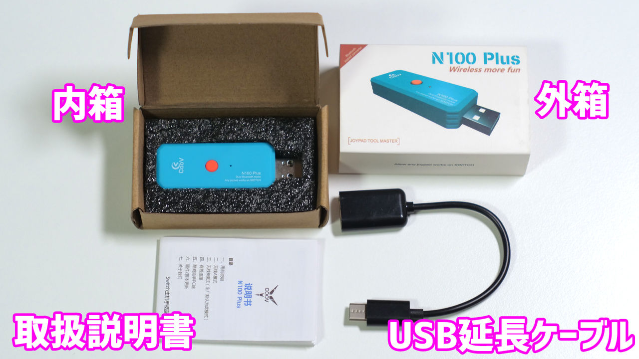 Nintendo Switch Coov N100 Plus 変換コンバーター レビュー For