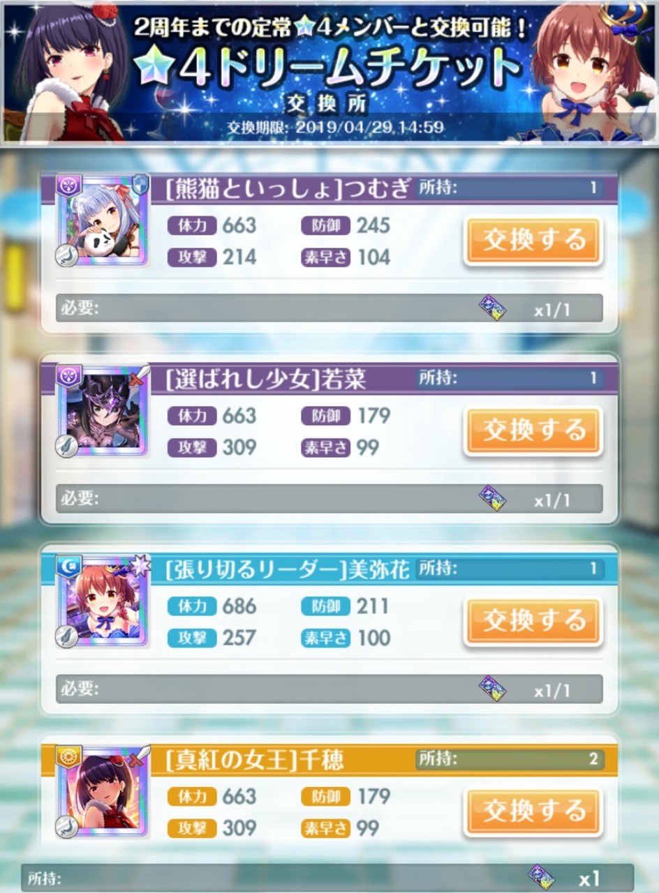 ドリームチケット のすヽめ オルガル攻略日記っぽい