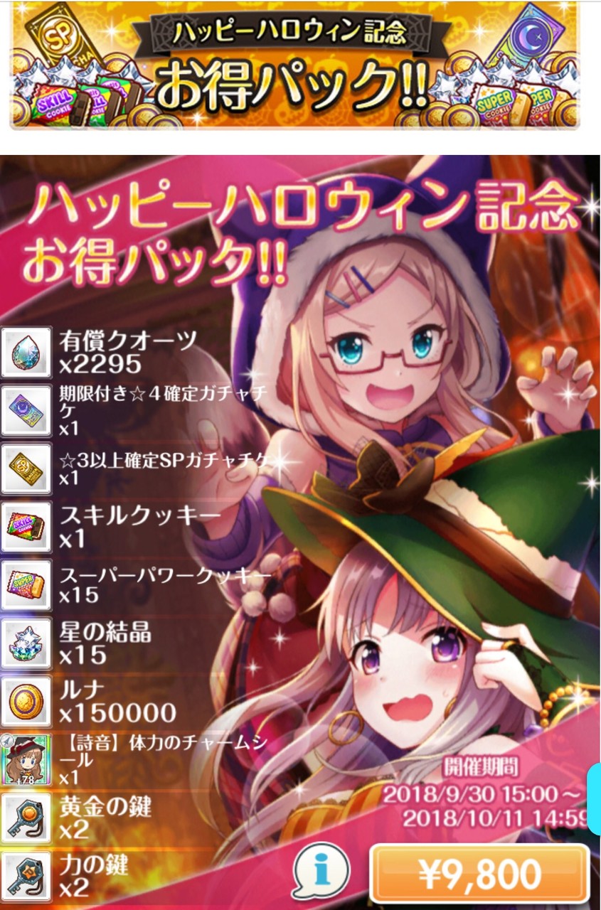 ハッピー ハロウィン キャンペーン っぽい オルガル攻略日記っぽい