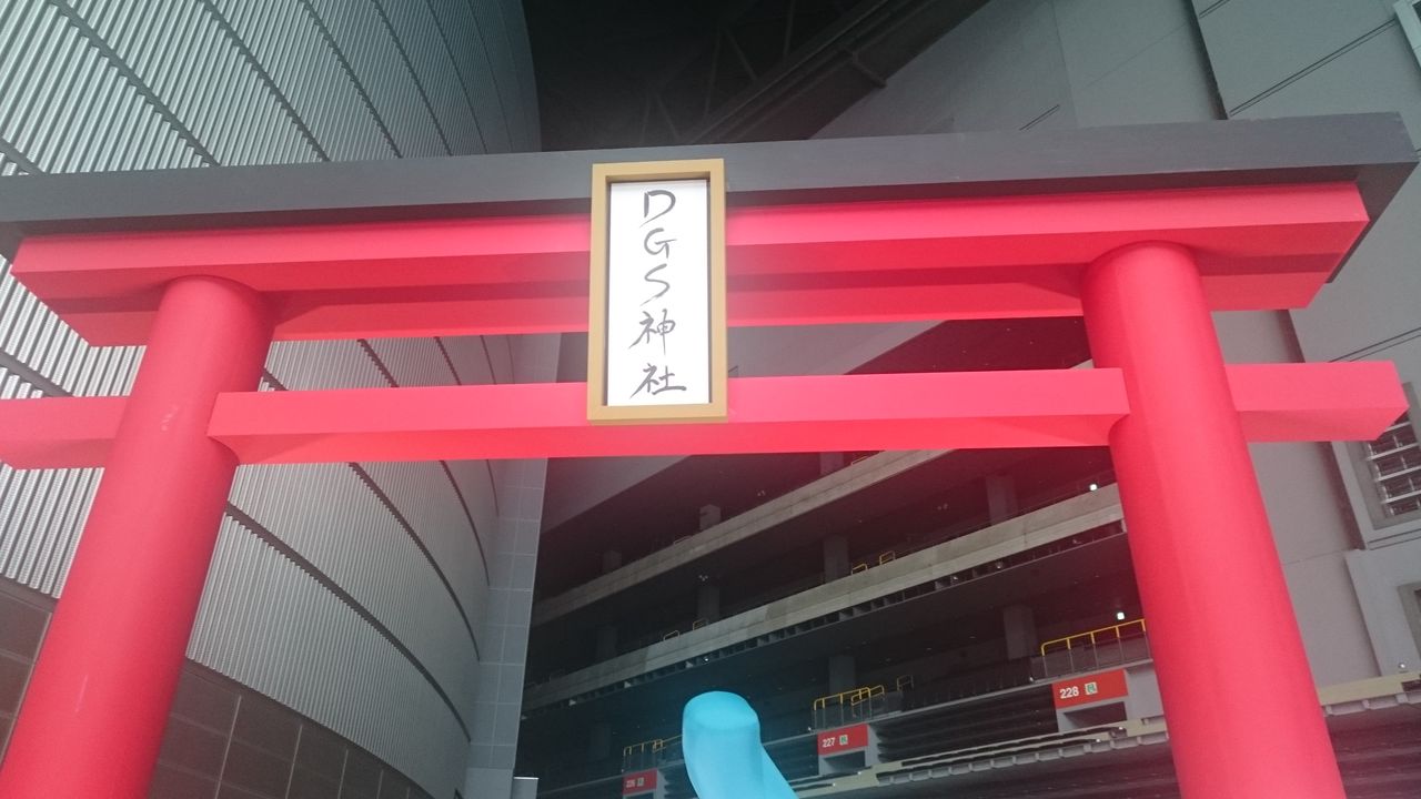 Dgs Expo 16感想 博覧会編 浮世離れ