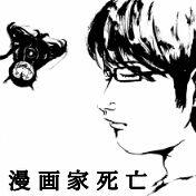 漫画家の死亡報道に過熱するメディアに警戒、厚労省が注意喚起！