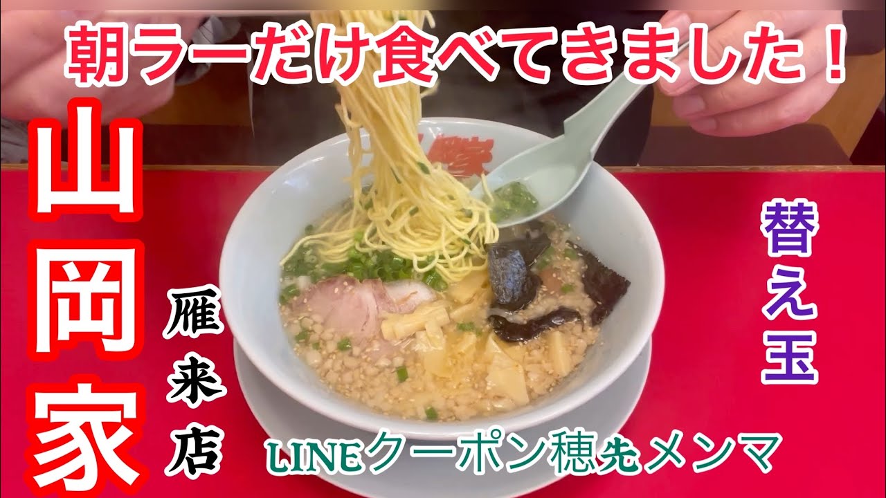 ラーメン山岡家事件、20歳男の愚行にインターネットは絶望
