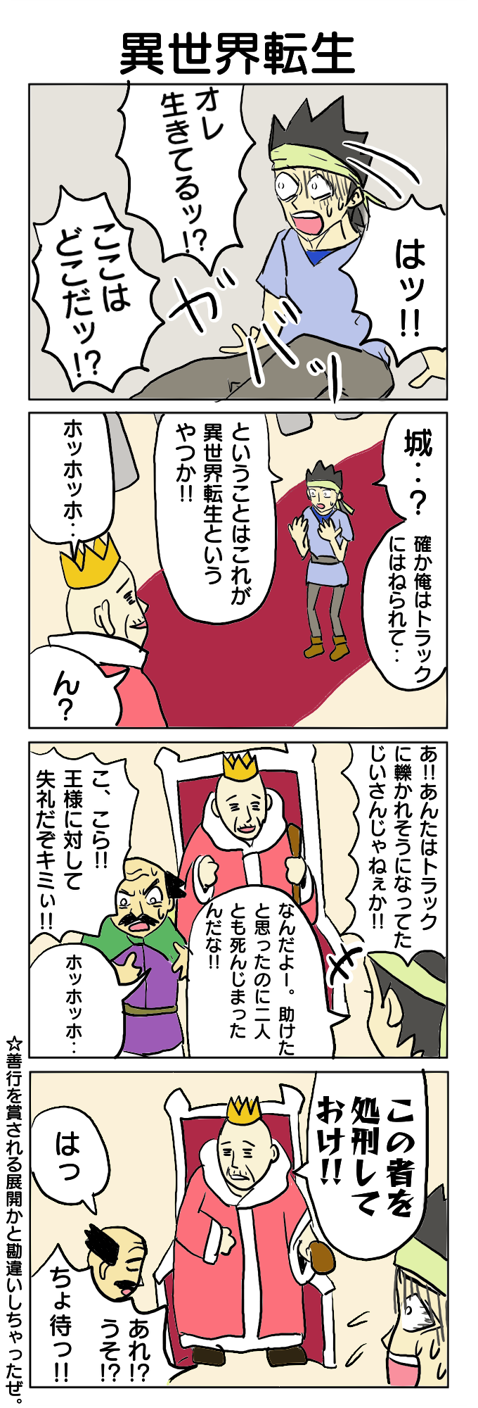 中年や若者の救いとなる異世界転生マンガの魅力とは？