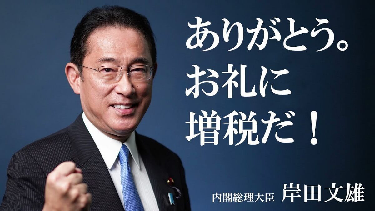 岸田政権の支持率がわずか14%でも余裕の表情？裏金や増税、統一教会問題を抱える真の理由とは？