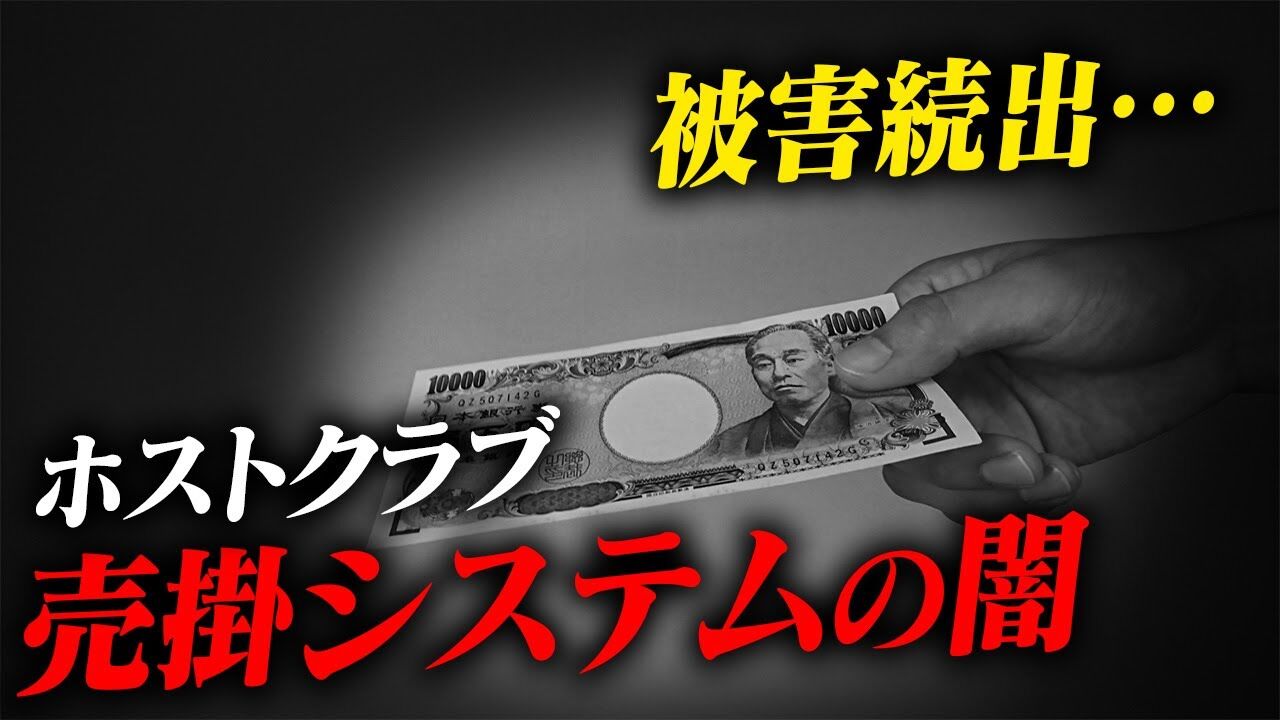 ホストクラブ「売掛廃止」発表後の歌舞伎町、街の雰囲気が一変！現役ホストが語る衝撃の変化とは？
