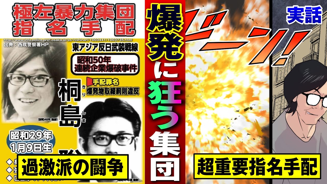 連続爆破事件容疑者・桐島聡、病院で亡くなる