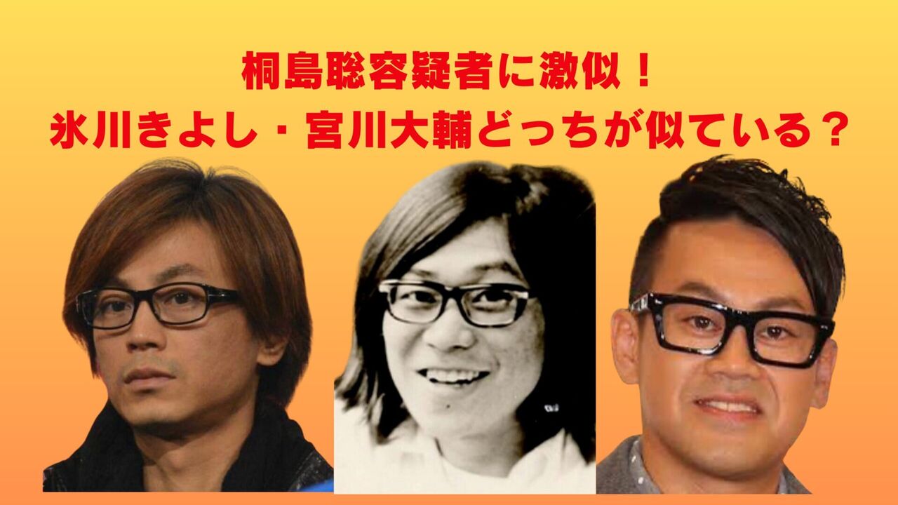 桐島聡の驚愕の逃亡劇！首都圏での潜伏が成功の鍵？