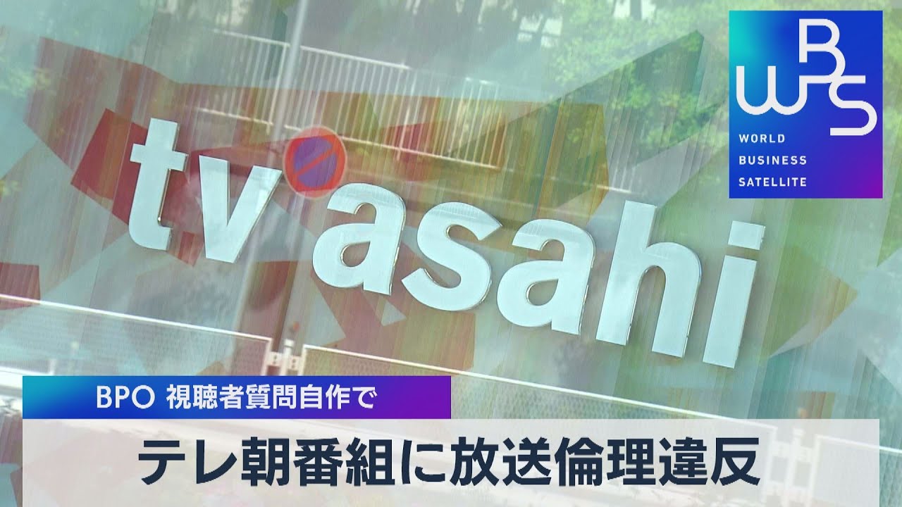 TBSnews23の放送倫理違反に対しBPOが厳重注意！ネット上で炎上の声が広がる